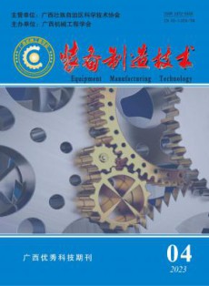 装备制造技术